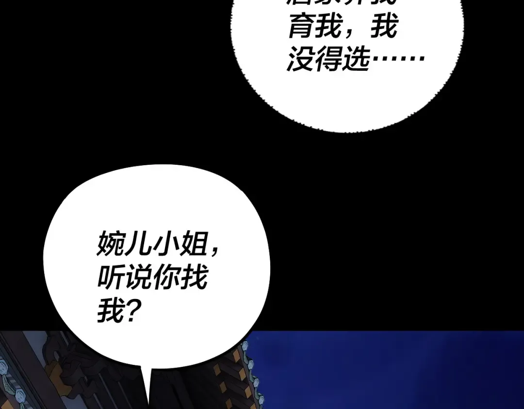 215话 秦无涯陨落 第12页