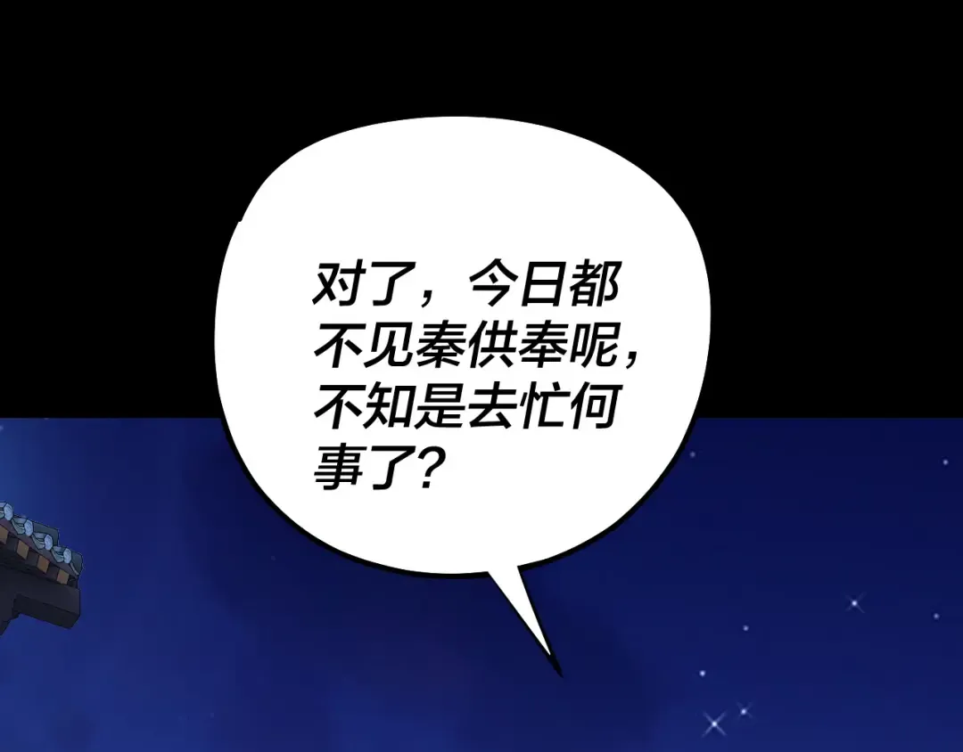 215话 秦无涯陨落 第20页