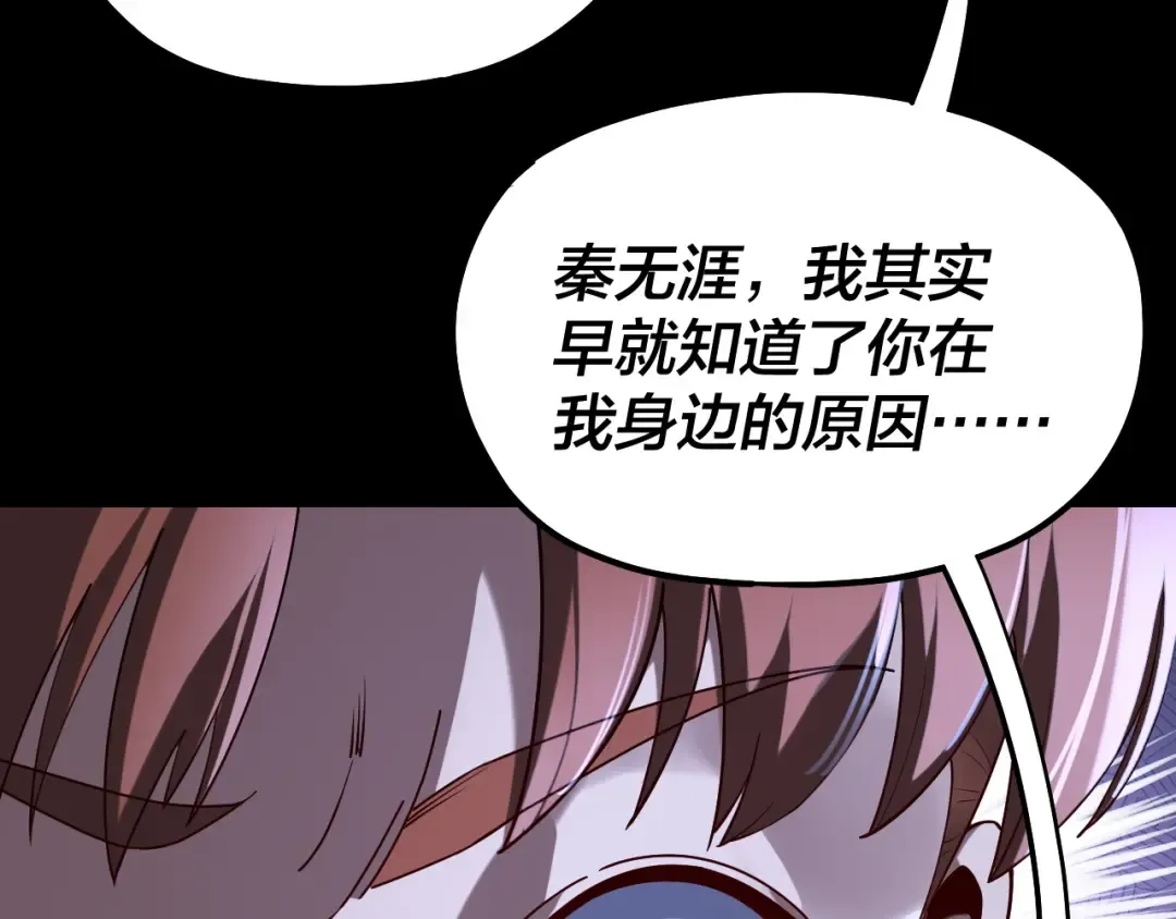 215话 秦无涯陨落 第55页
