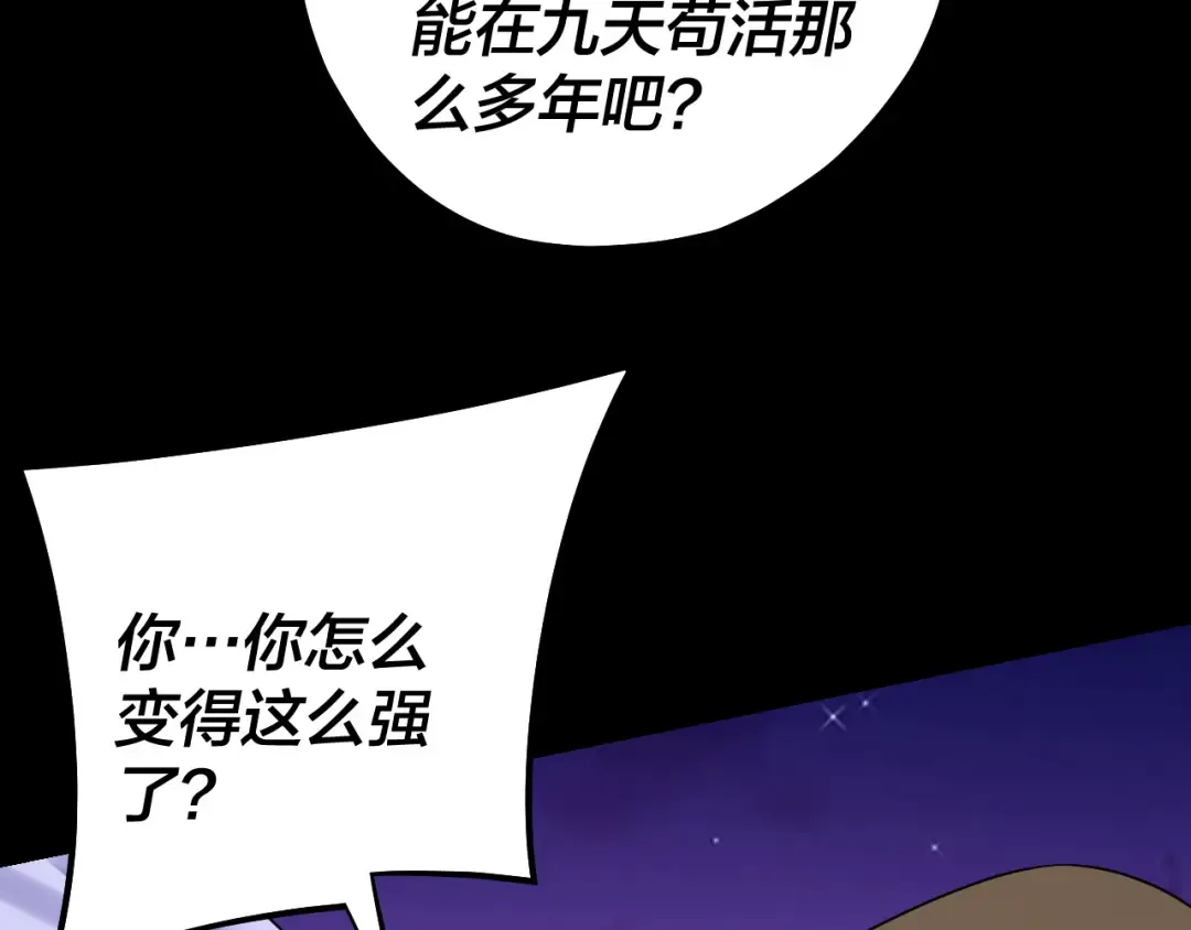 215话 秦无涯陨落 第77页
