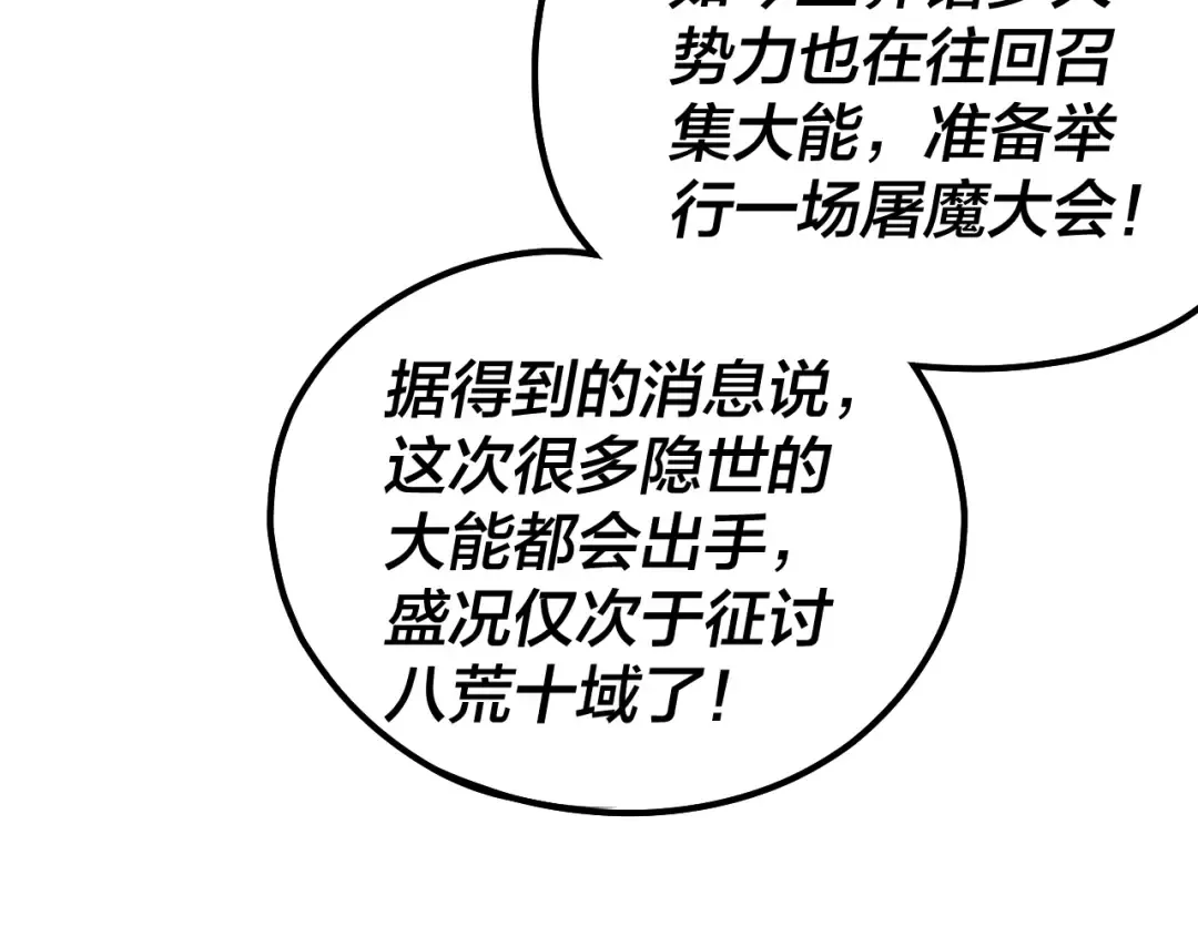 215话 秦无涯陨落 第134页
