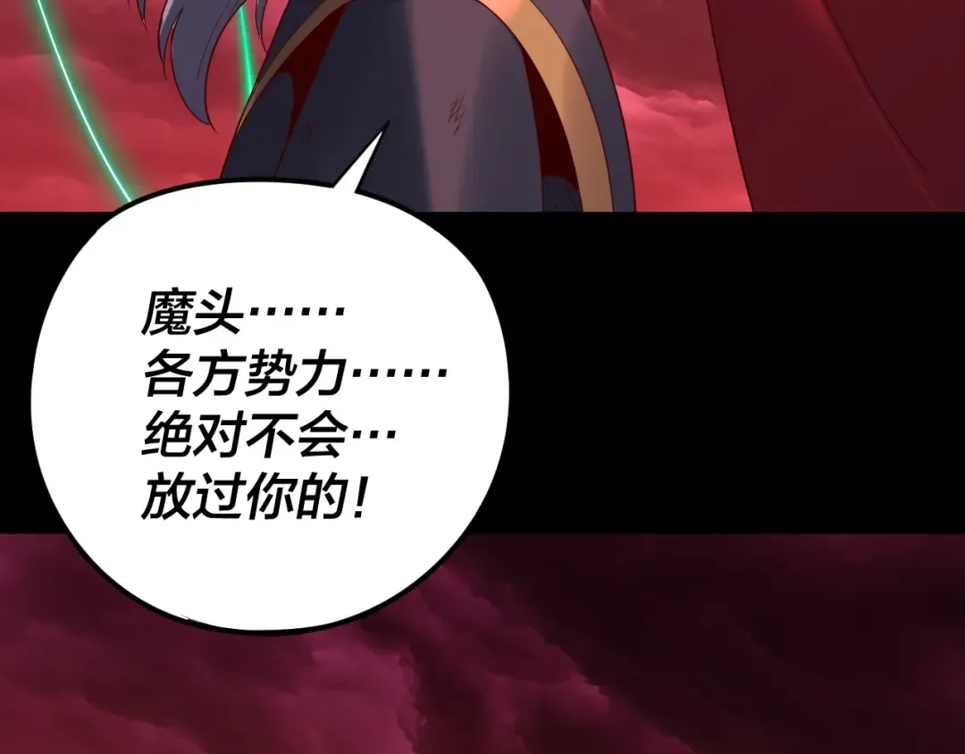 216话 屠魔大会 第7页