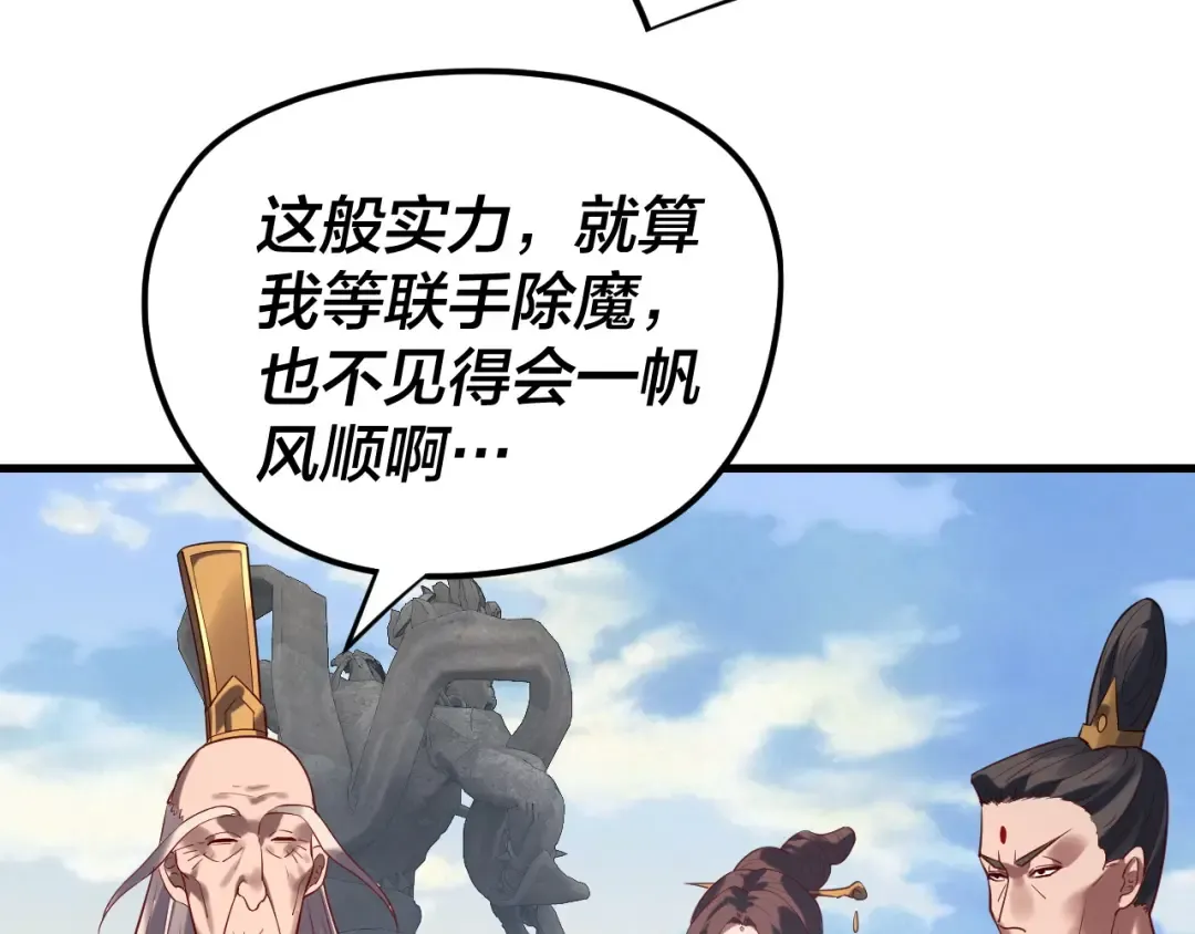 216话 屠魔大会 第29页