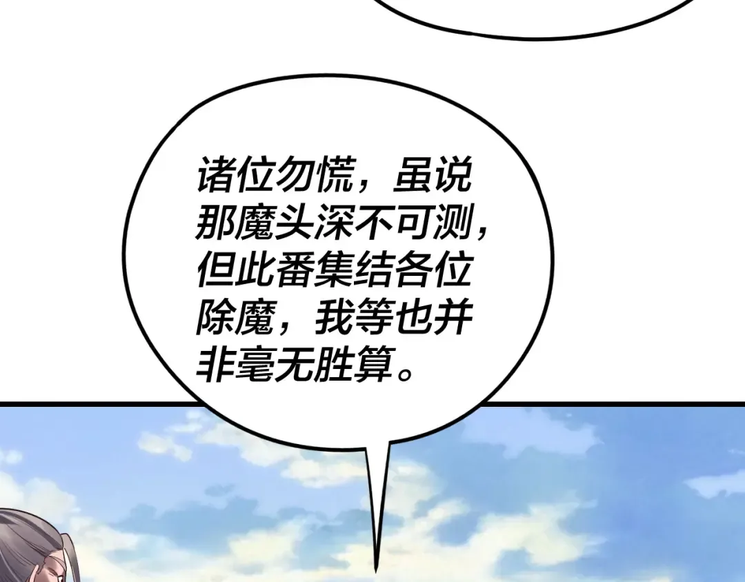 216话 屠魔大会 第31页