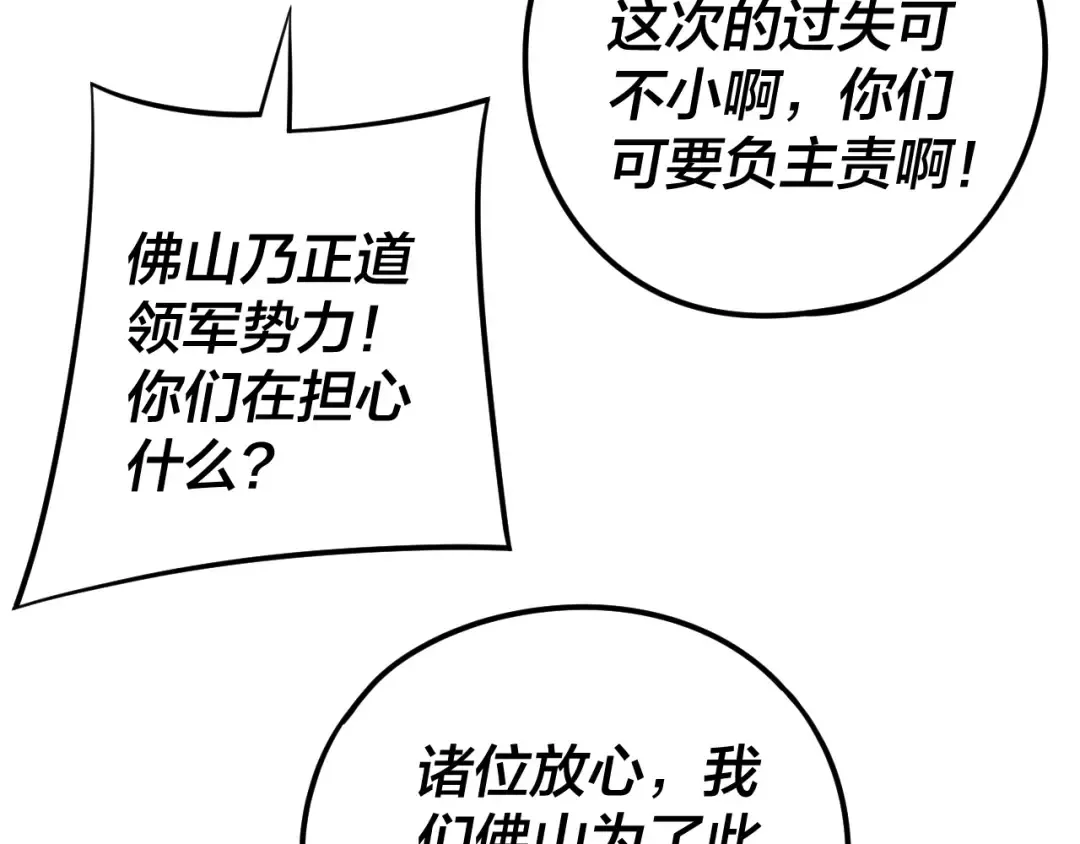 216话 屠魔大会 第33页