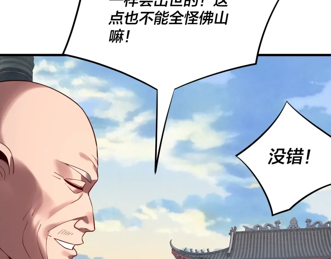 216话 屠魔大会 第38页