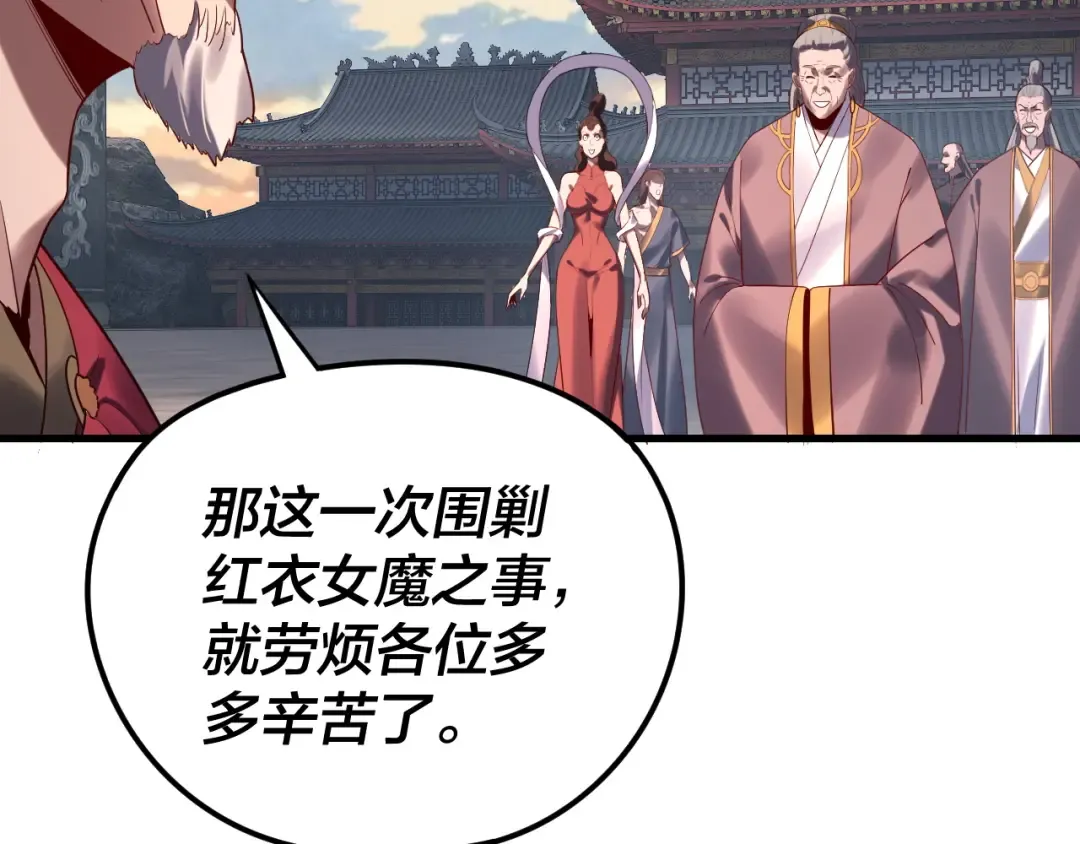 216话 屠魔大会 第39页