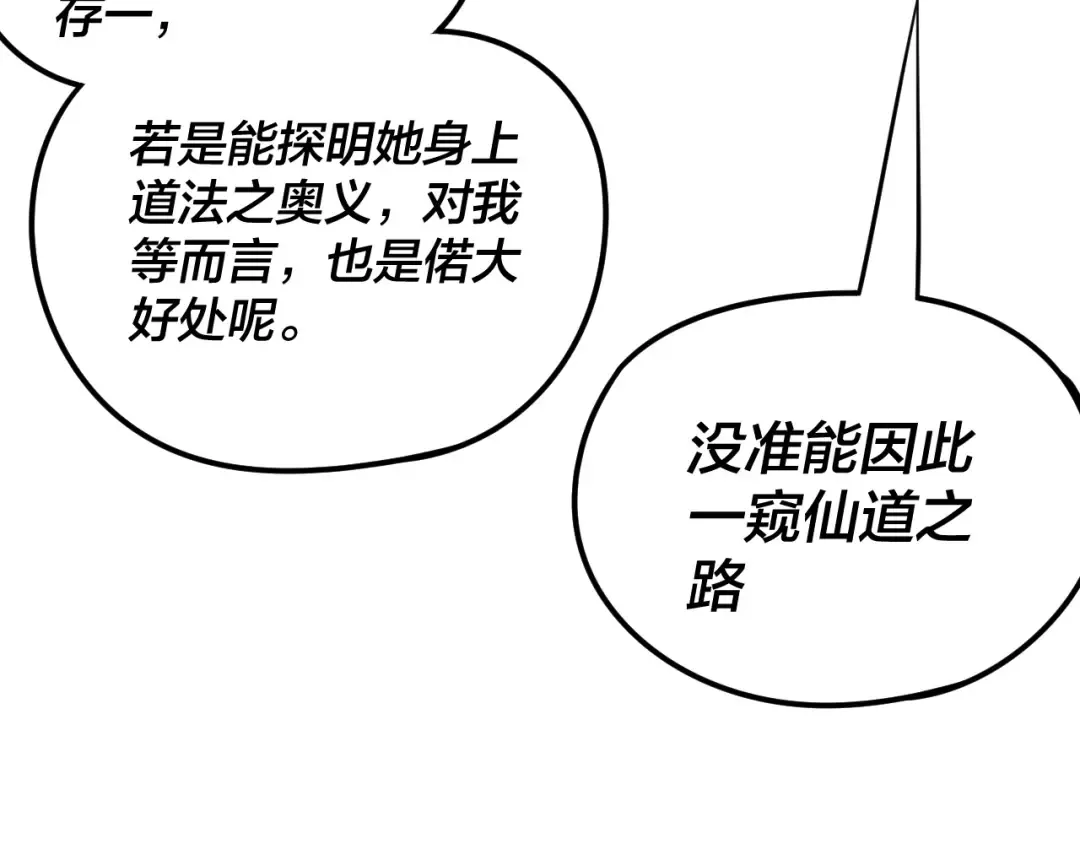 216话 屠魔大会 第42页