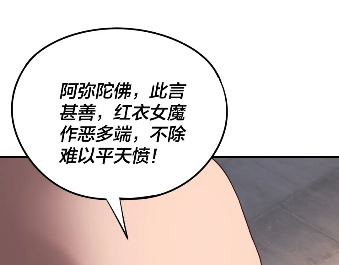 216话 屠魔大会 第43页