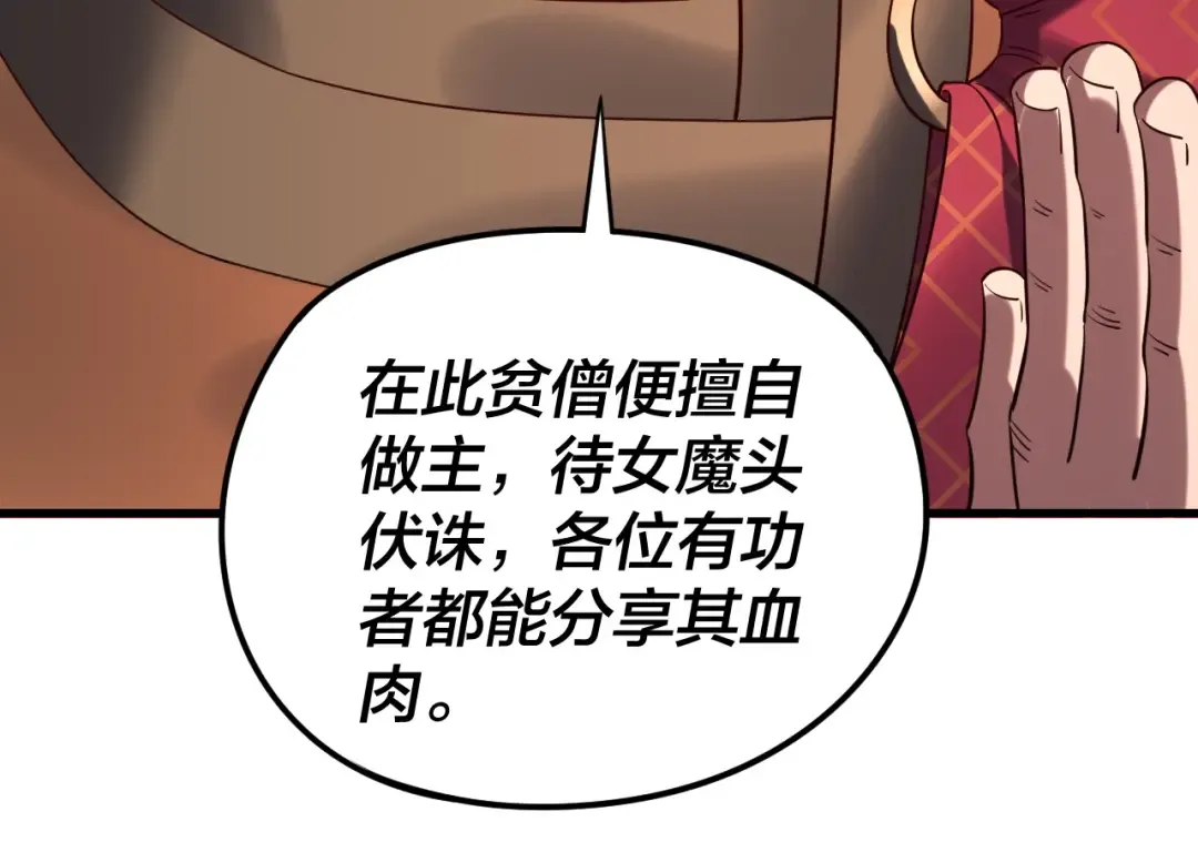 216话 屠魔大会 第45页