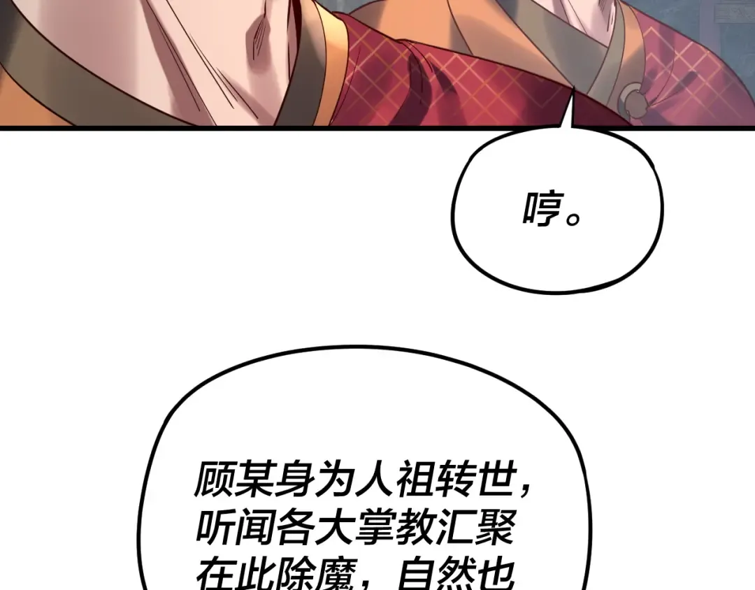 216话 屠魔大会 第54页