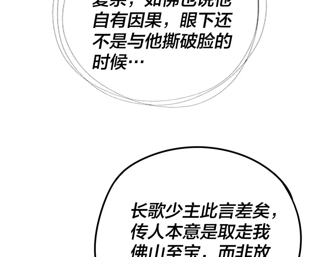 216话 屠魔大会 第59页
