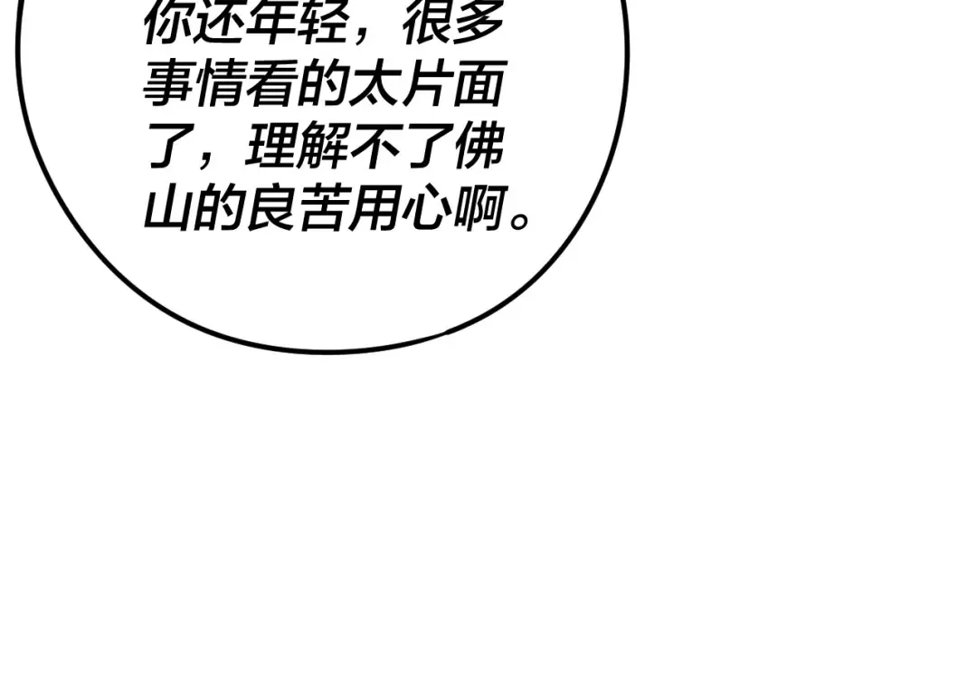 216话 屠魔大会 第65页
