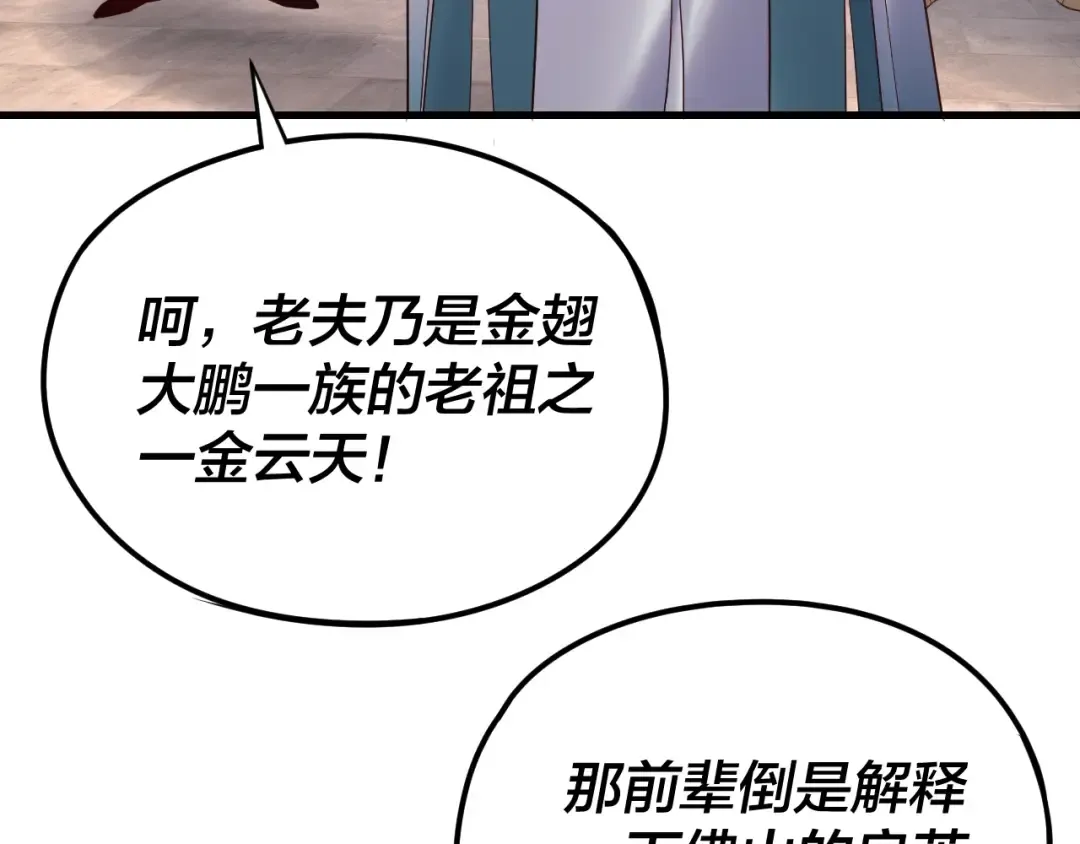 216话 屠魔大会 第68页