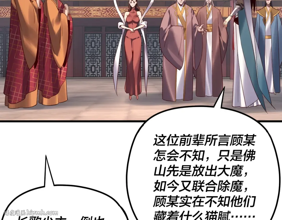 216话 屠魔大会 第80页