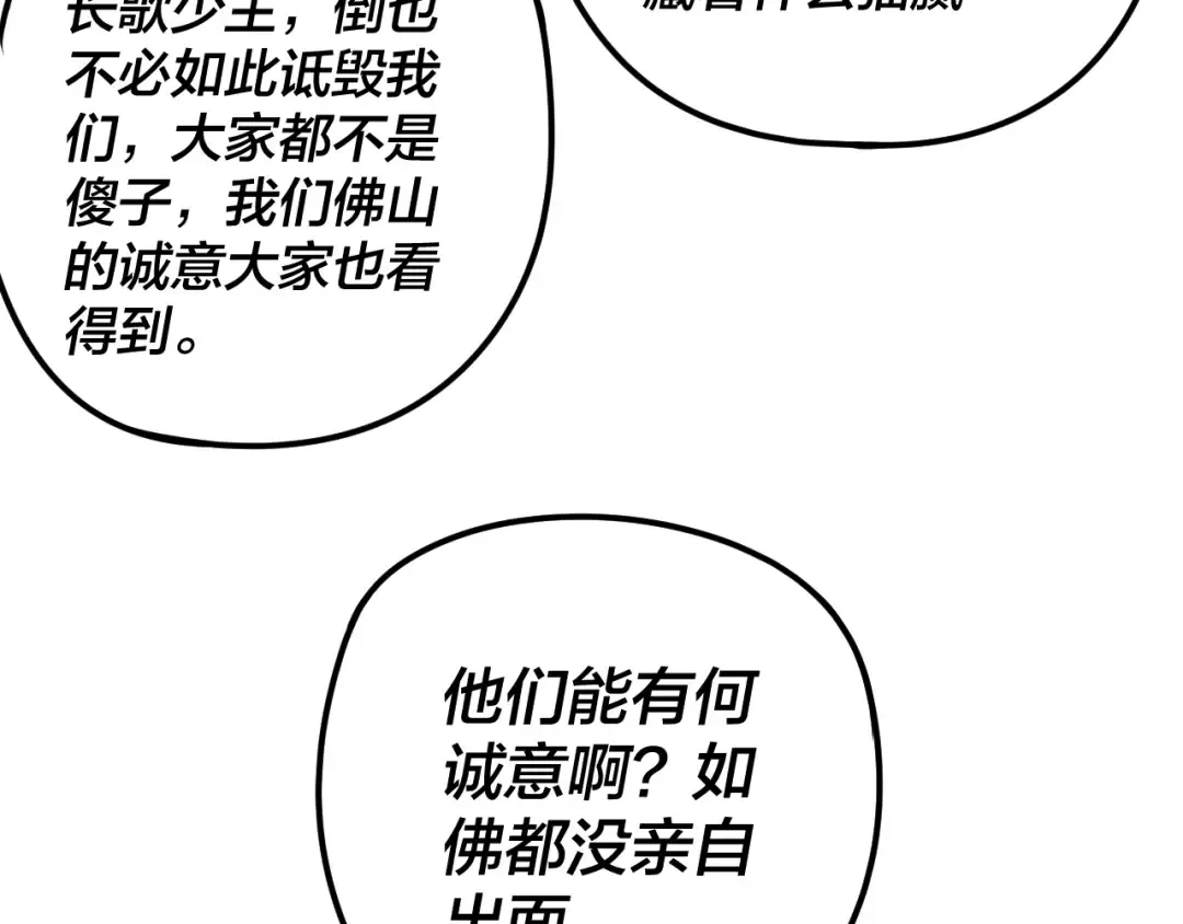 216话 屠魔大会 第81页