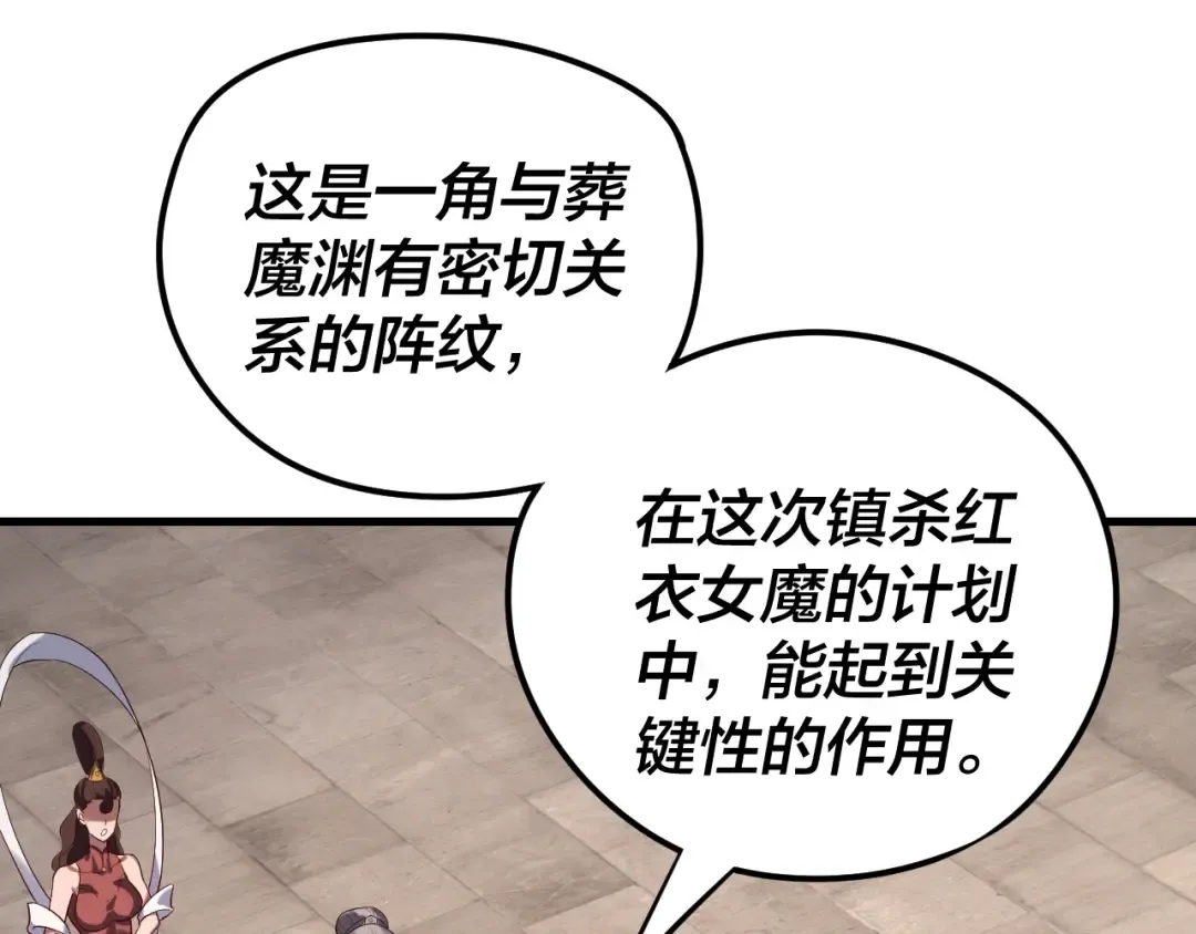 216话 屠魔大会 第86页