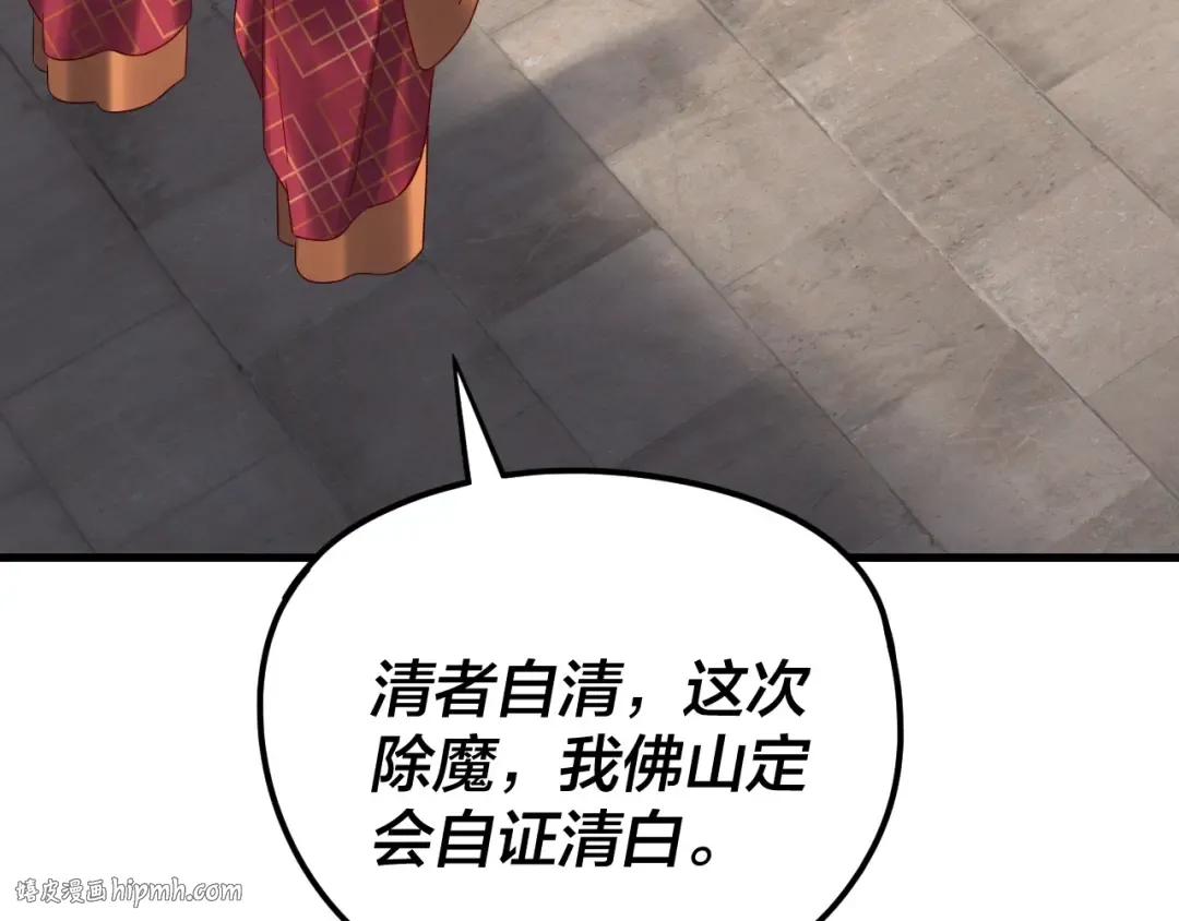 216话 屠魔大会 第88页