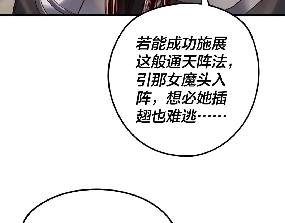 216话 屠魔大会 第91页