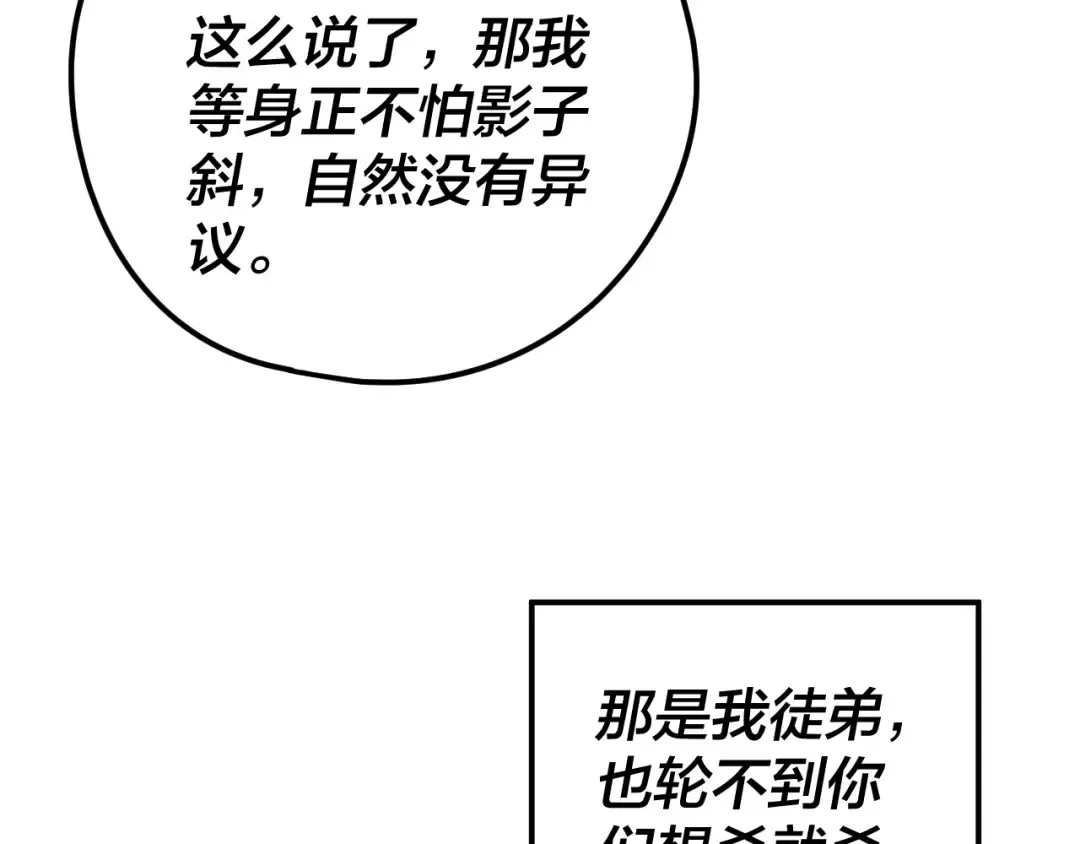 216话 屠魔大会 第97页