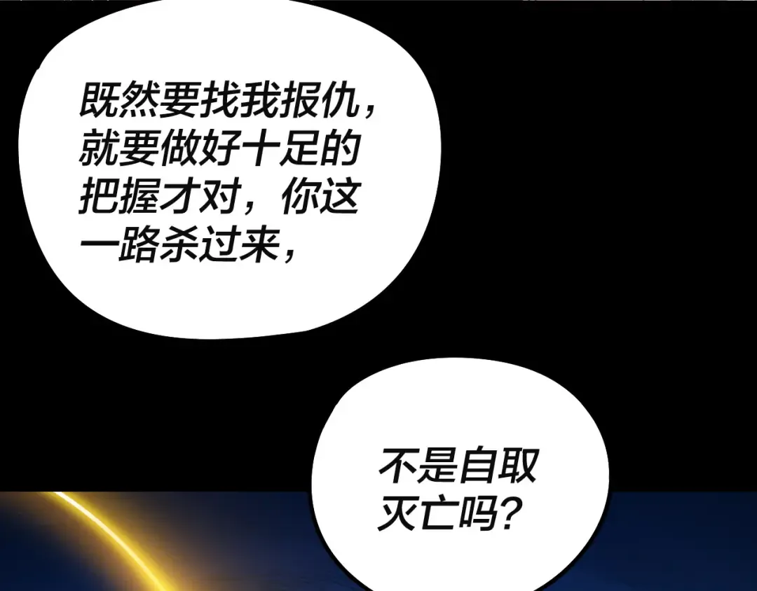 217话 全军覆没 第116页