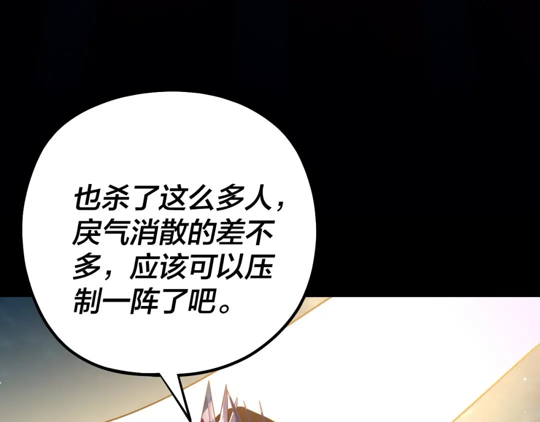 218话 煮了吃？ 第31页