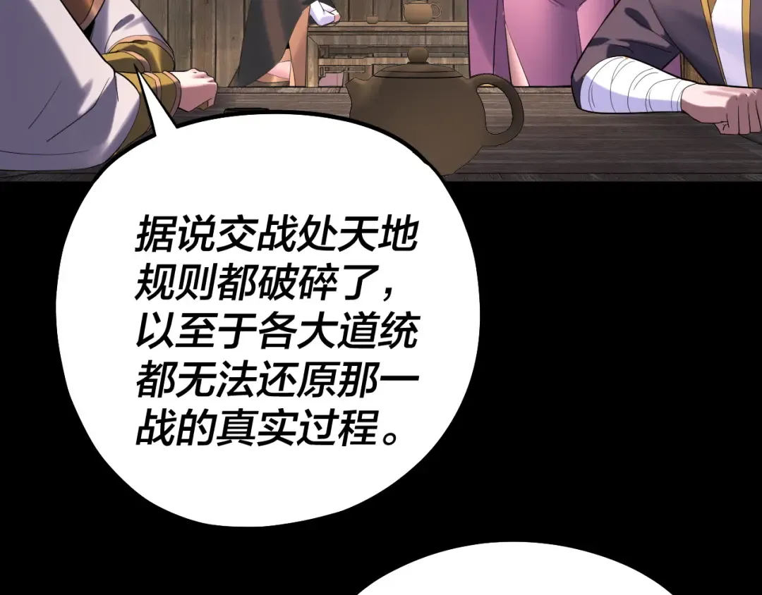 218话 煮了吃？ 第57页