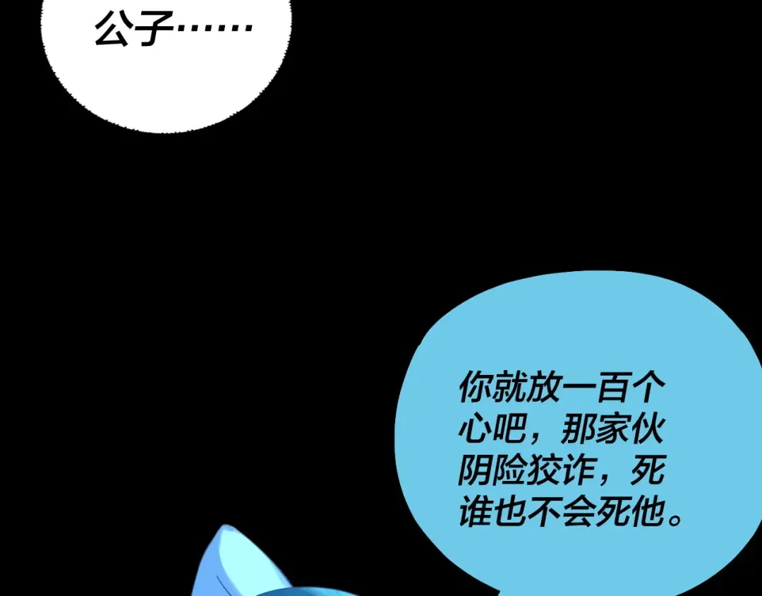 218话 煮了吃？ 第62页