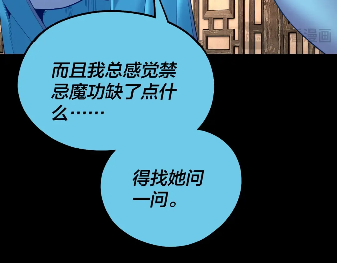 218话 煮了吃？ 第70页