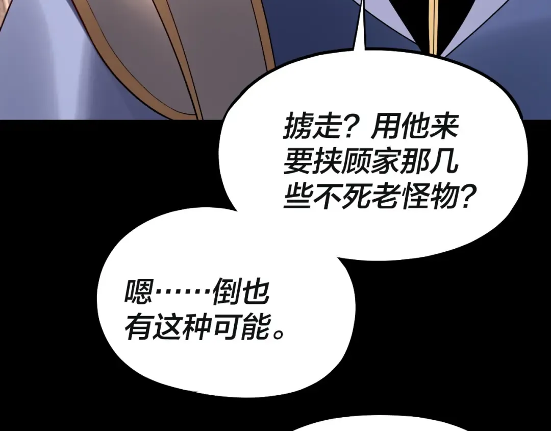 218话 煮了吃？ 第83页