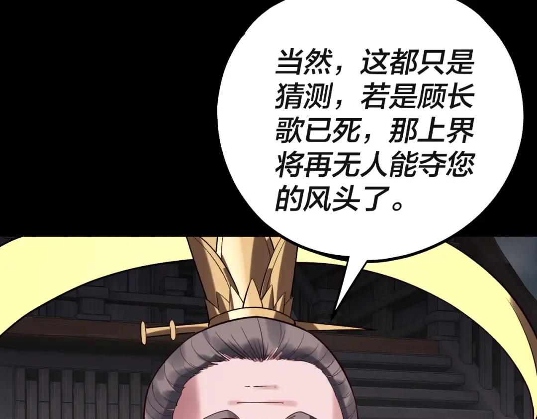 218话 煮了吃？ 第84页