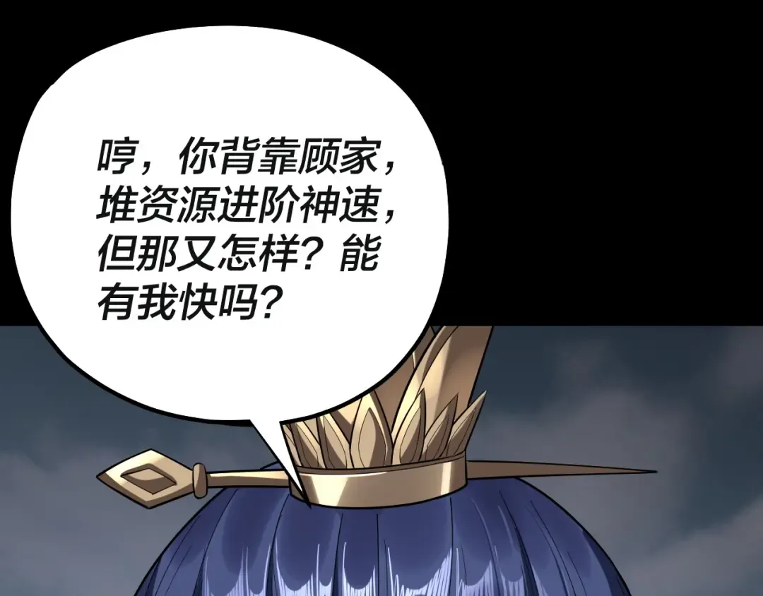 218话 煮了吃？ 第86页