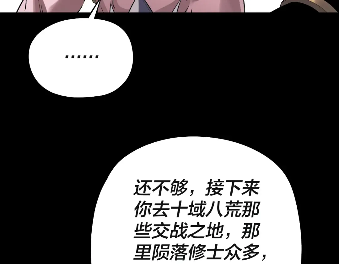 218话 煮了吃？ 第108页