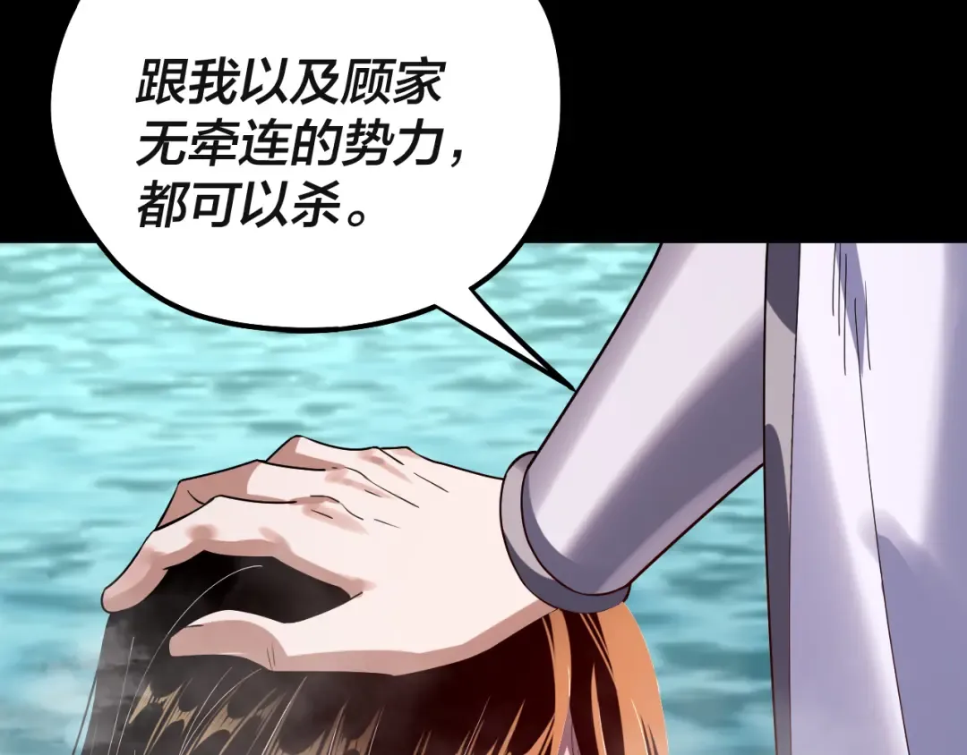 218话 煮了吃？ 第111页