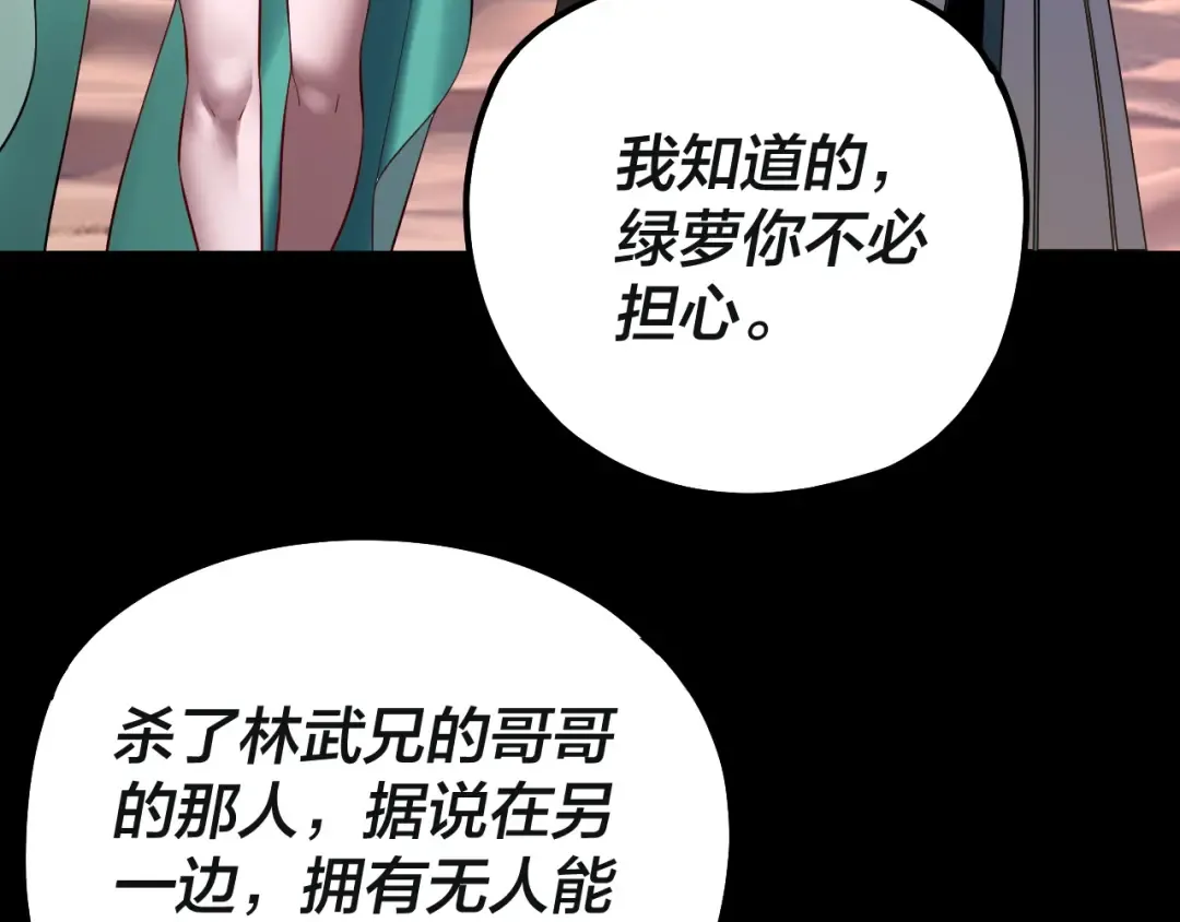 218话 煮了吃？ 第129页