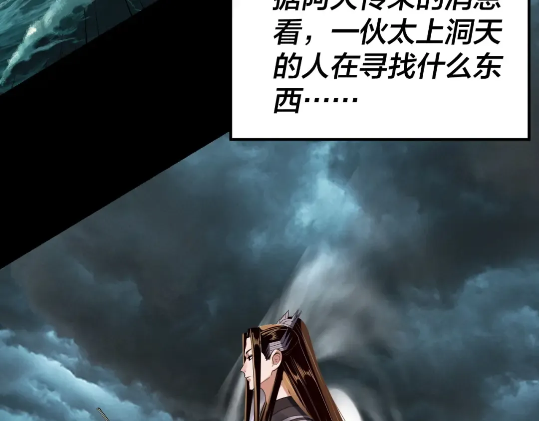 219话 太上图！ 第15页