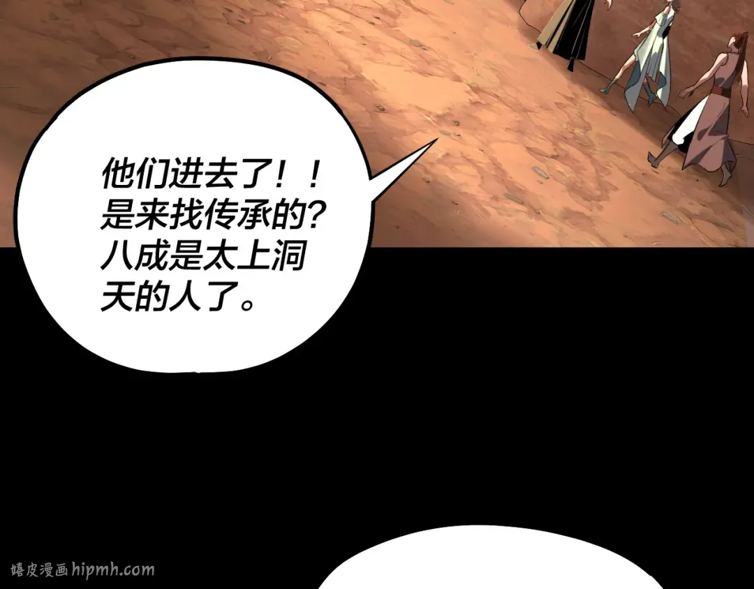 219话 太上图！ 第48页