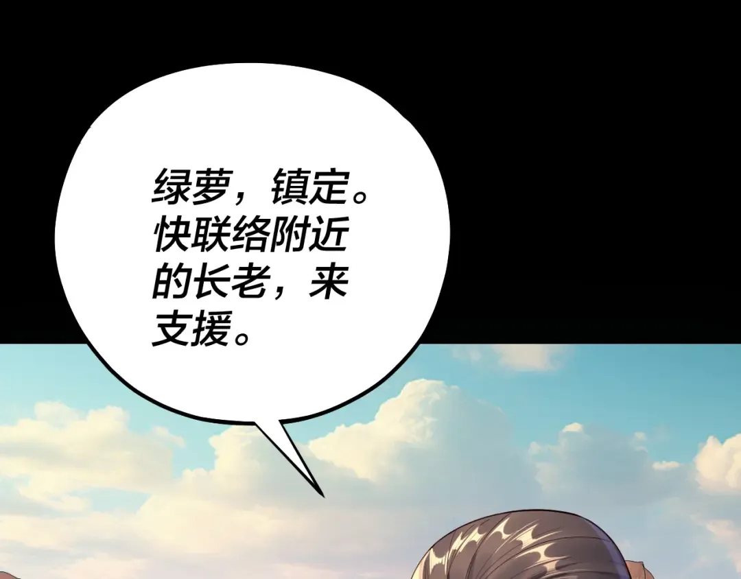 219话 太上图！ 第66页
