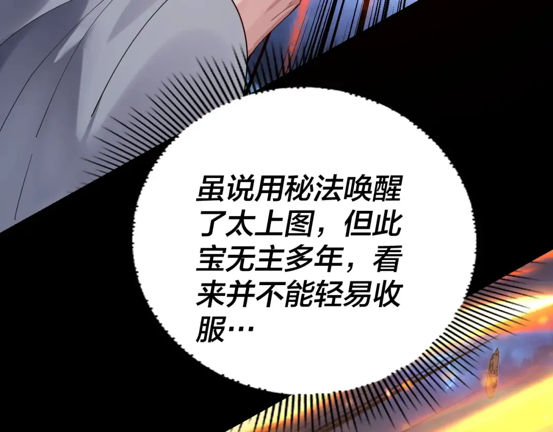 219话 太上图！ 第78页