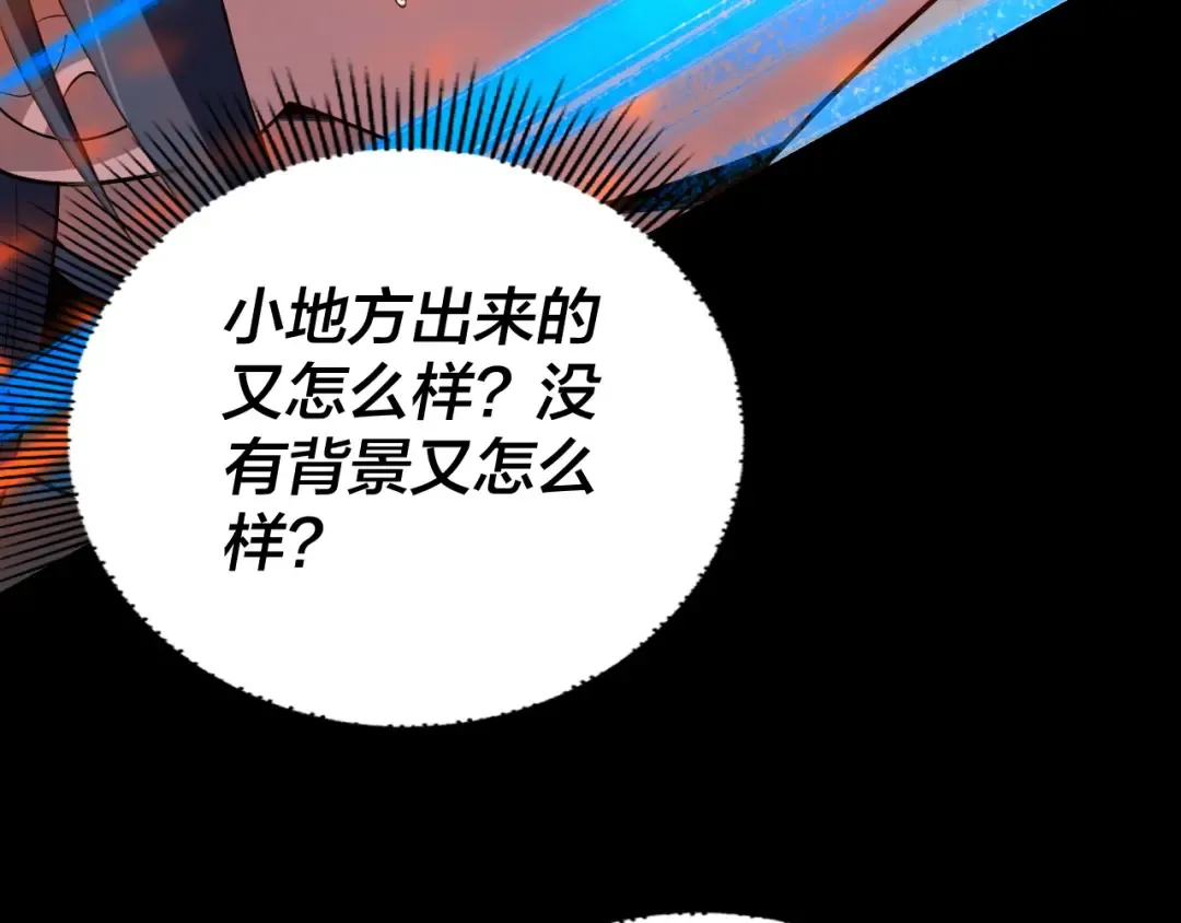 219话 太上图！ 第82页