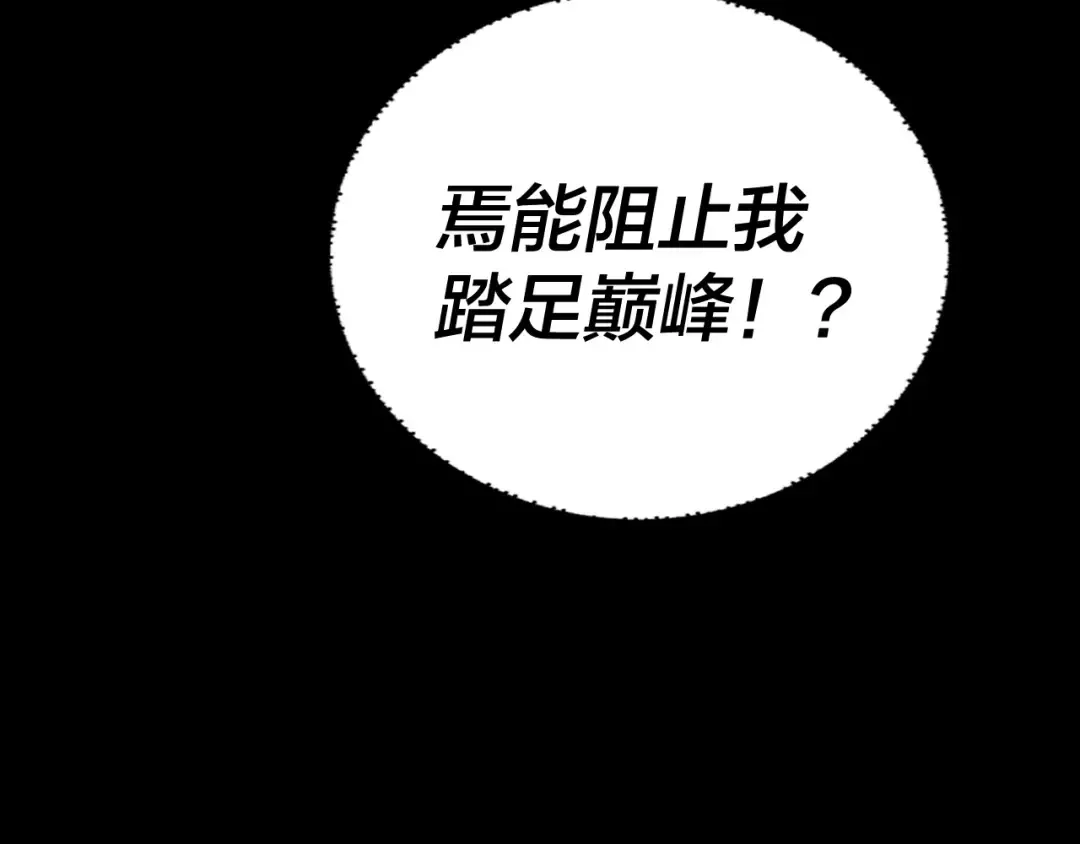 219话 太上图！ 第83页