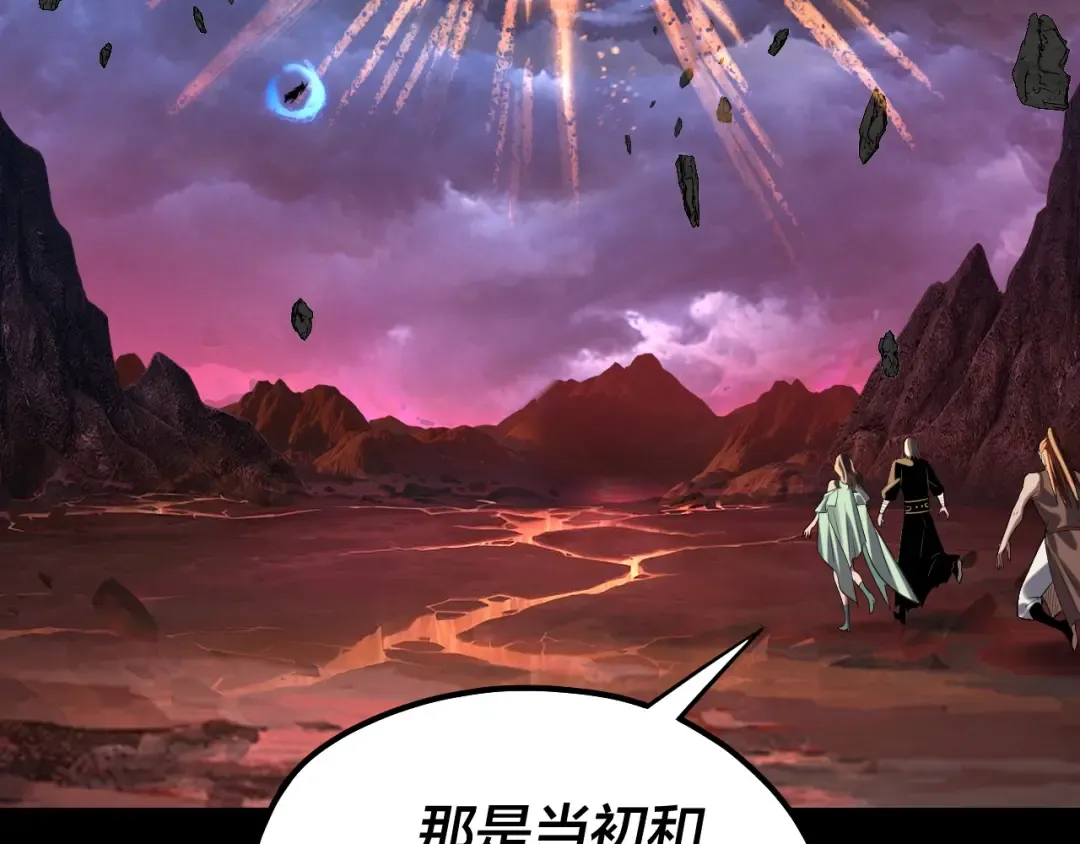 219话 太上图！ 第85页
