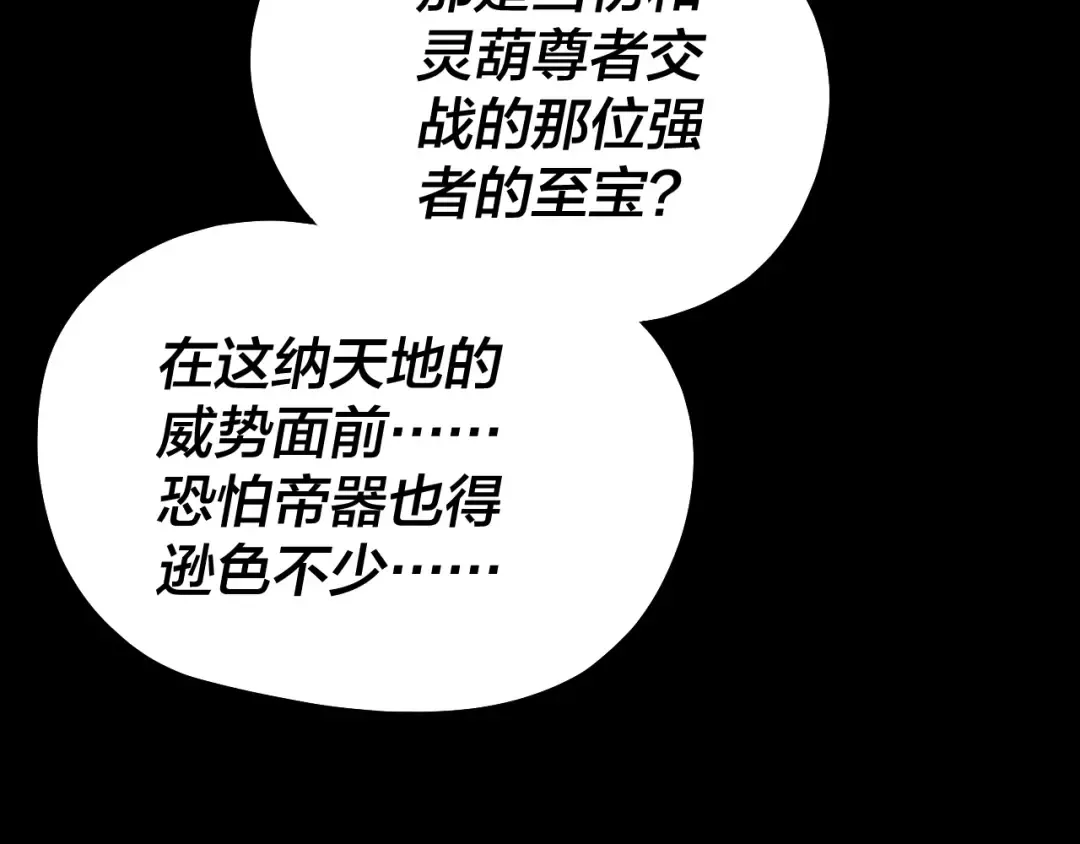 219话 太上图！ 第86页