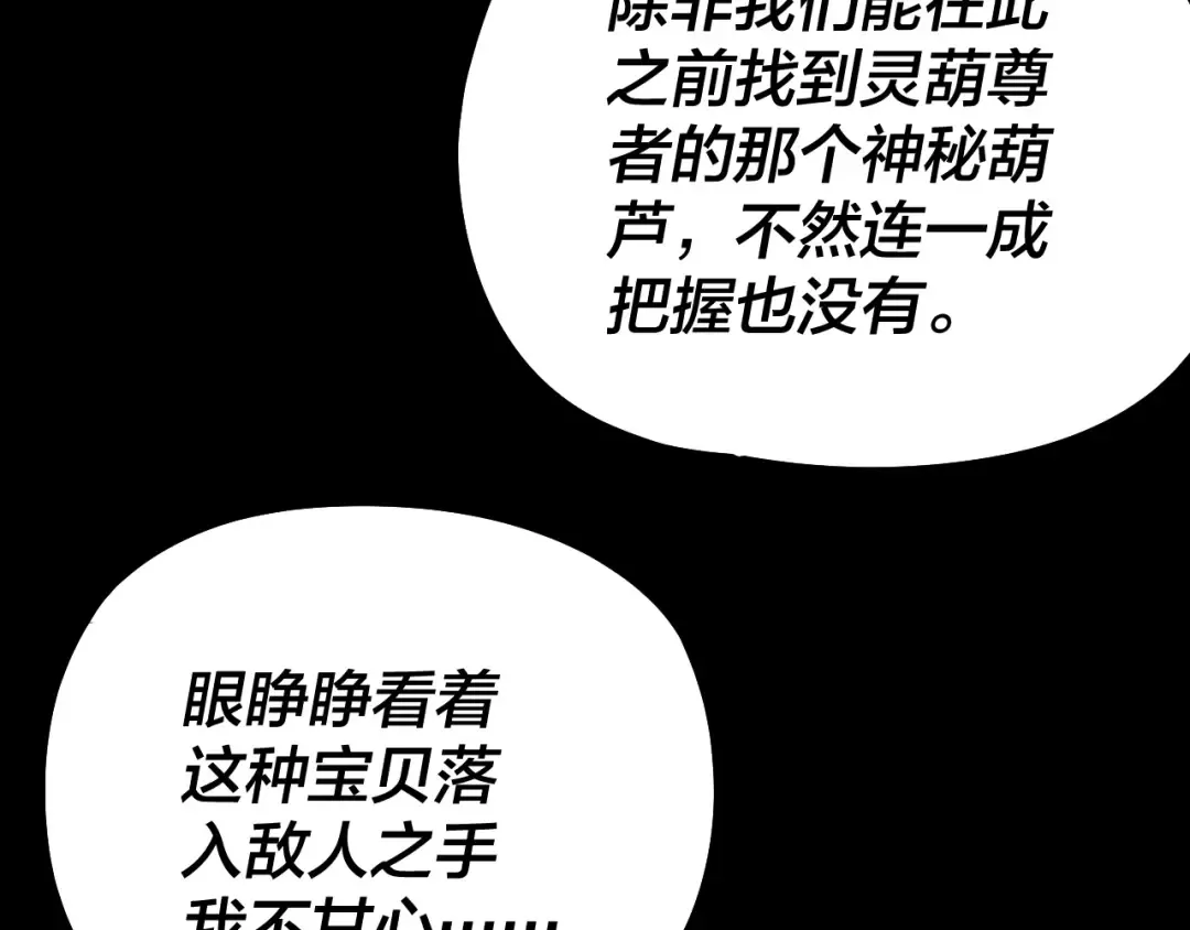219话 太上图！ 第89页