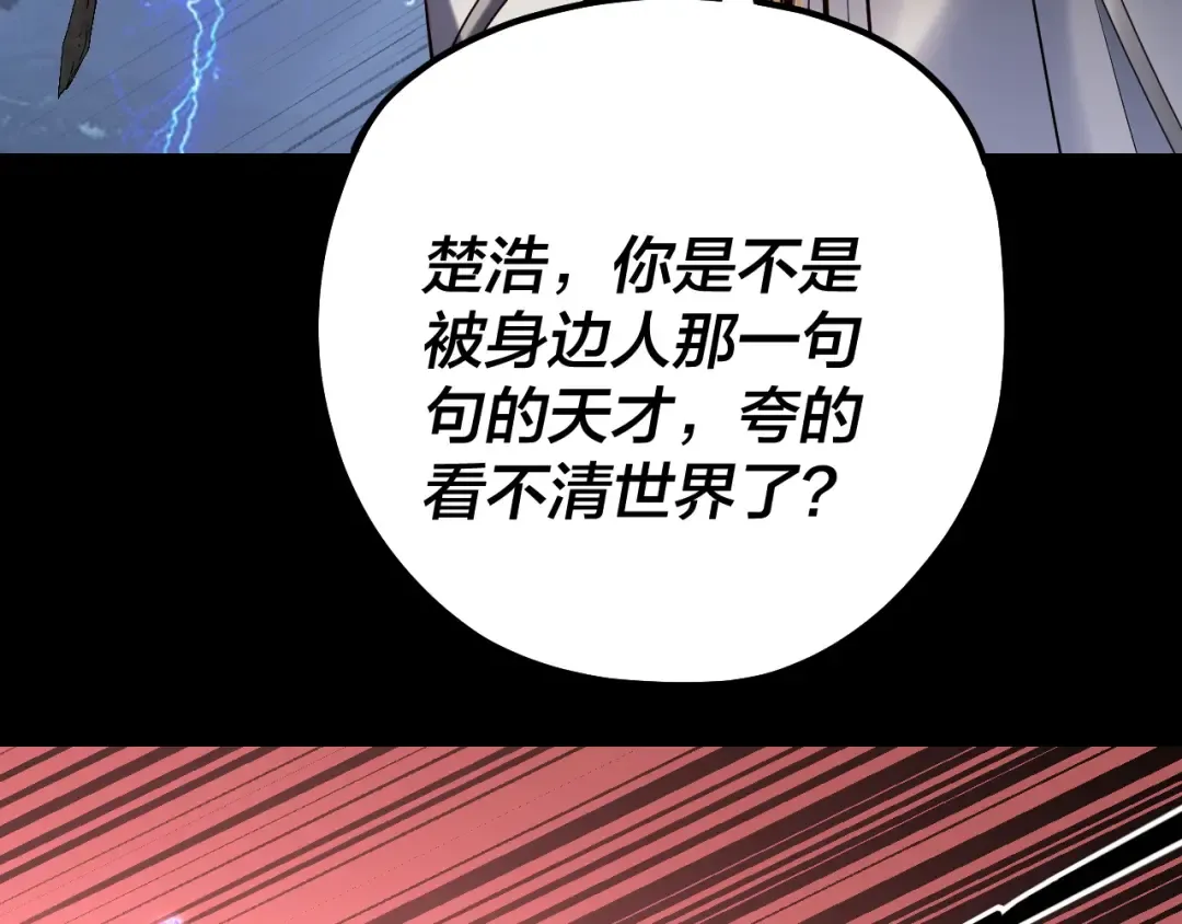第220话 收割楚浩 第68页