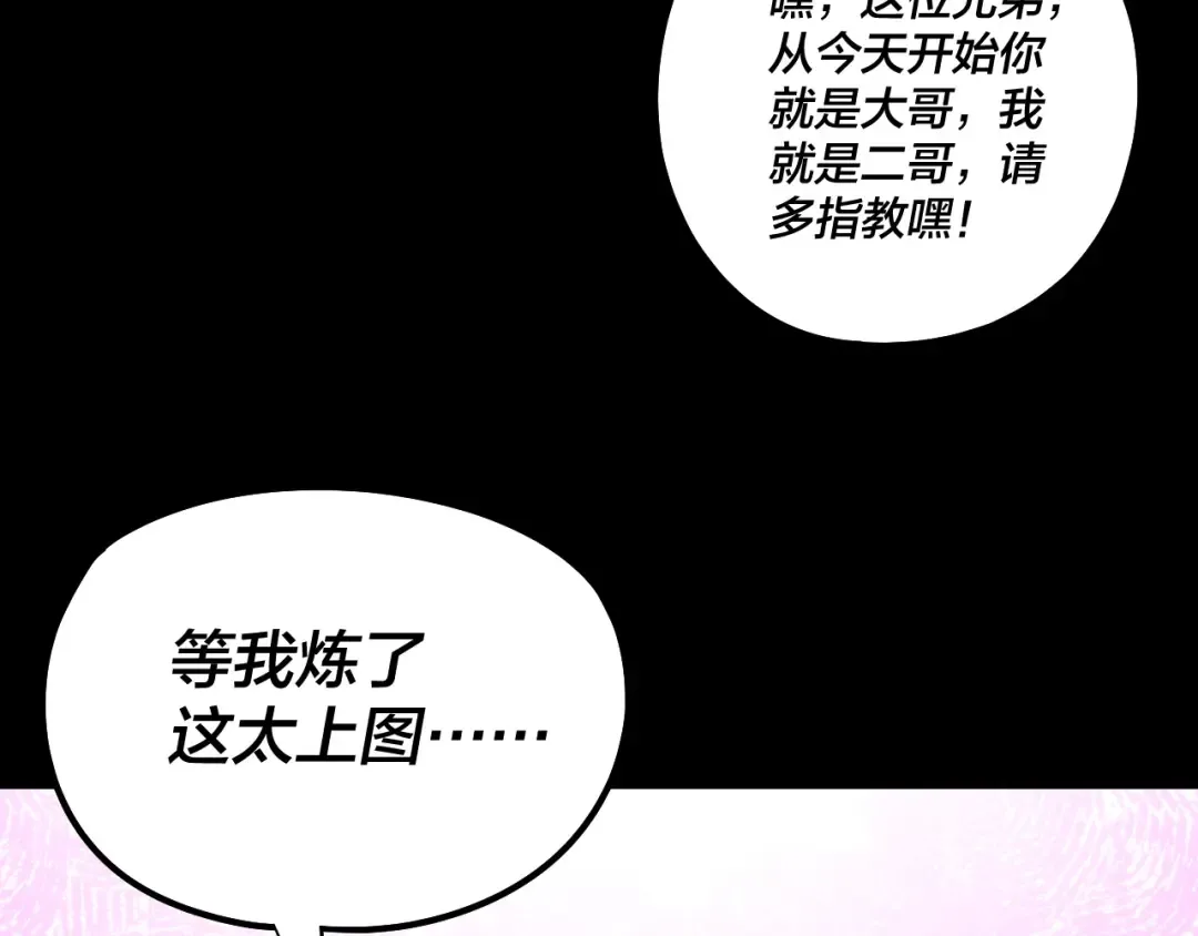 第220话 收割楚浩 第108页
