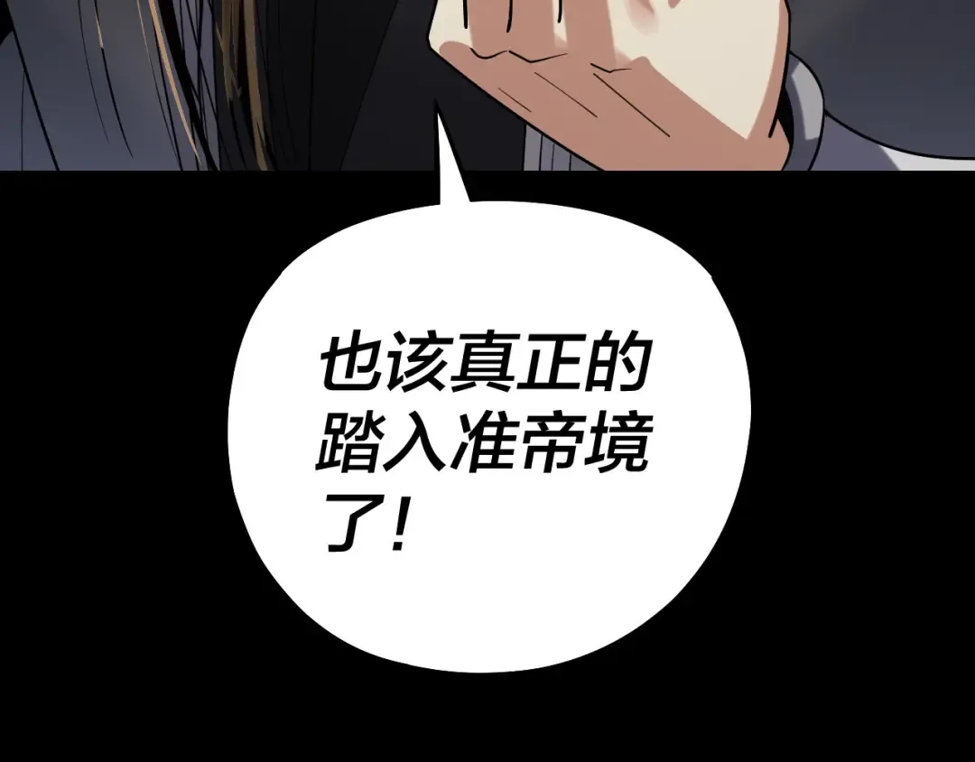 第220话 收割楚浩 第111页