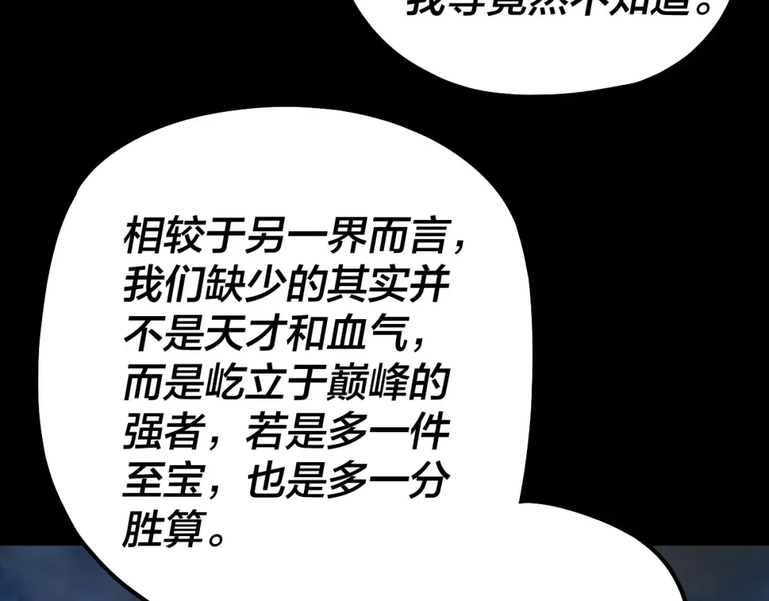 第220话 收割楚浩 第114页