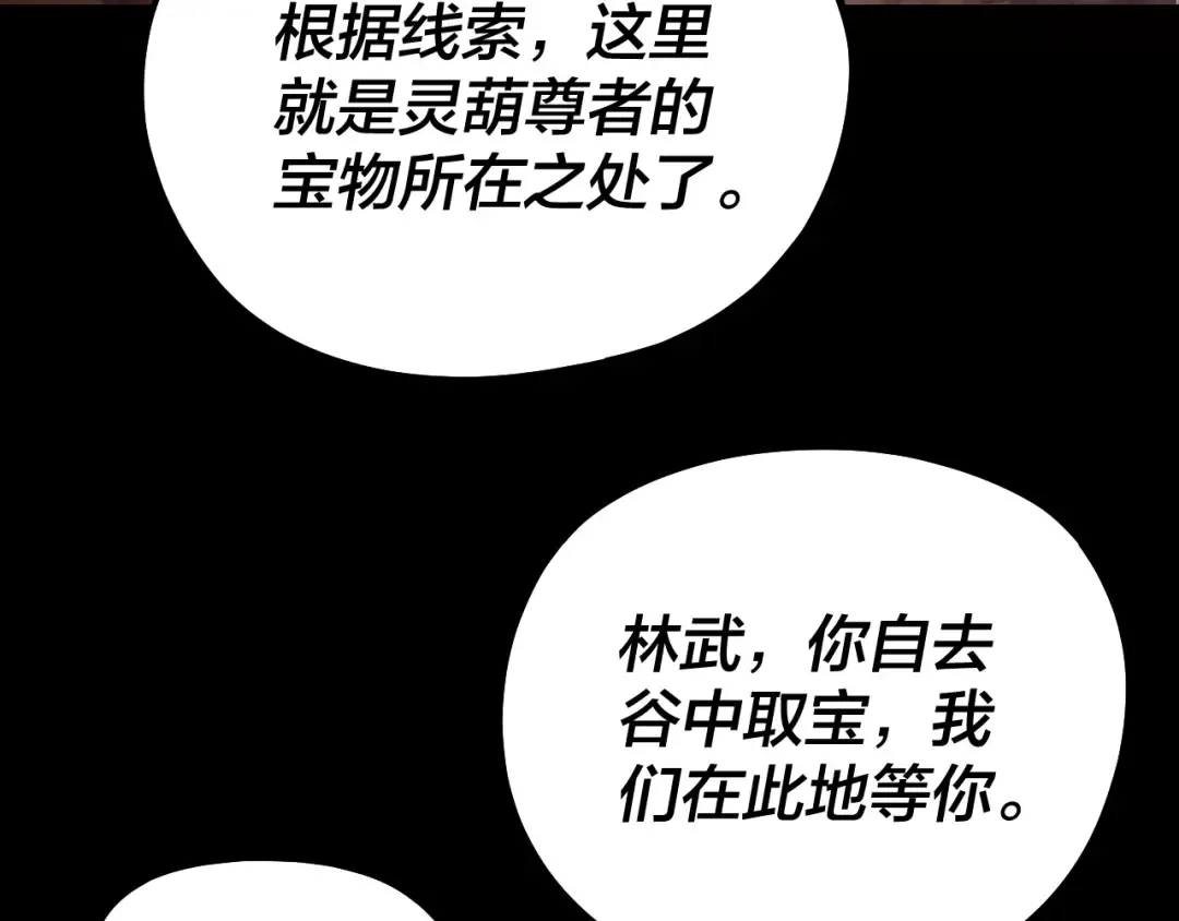 第221话 守株待兔 第21页