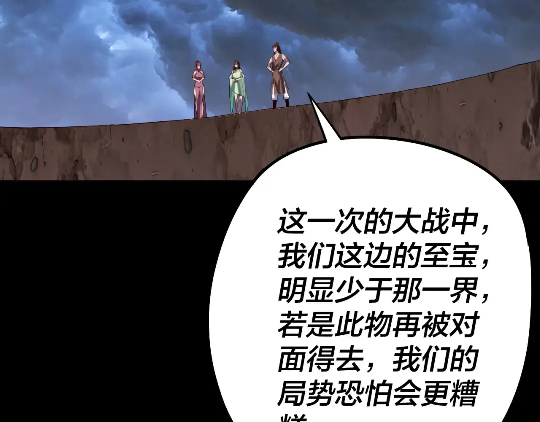 第221话 守株待兔 第27页